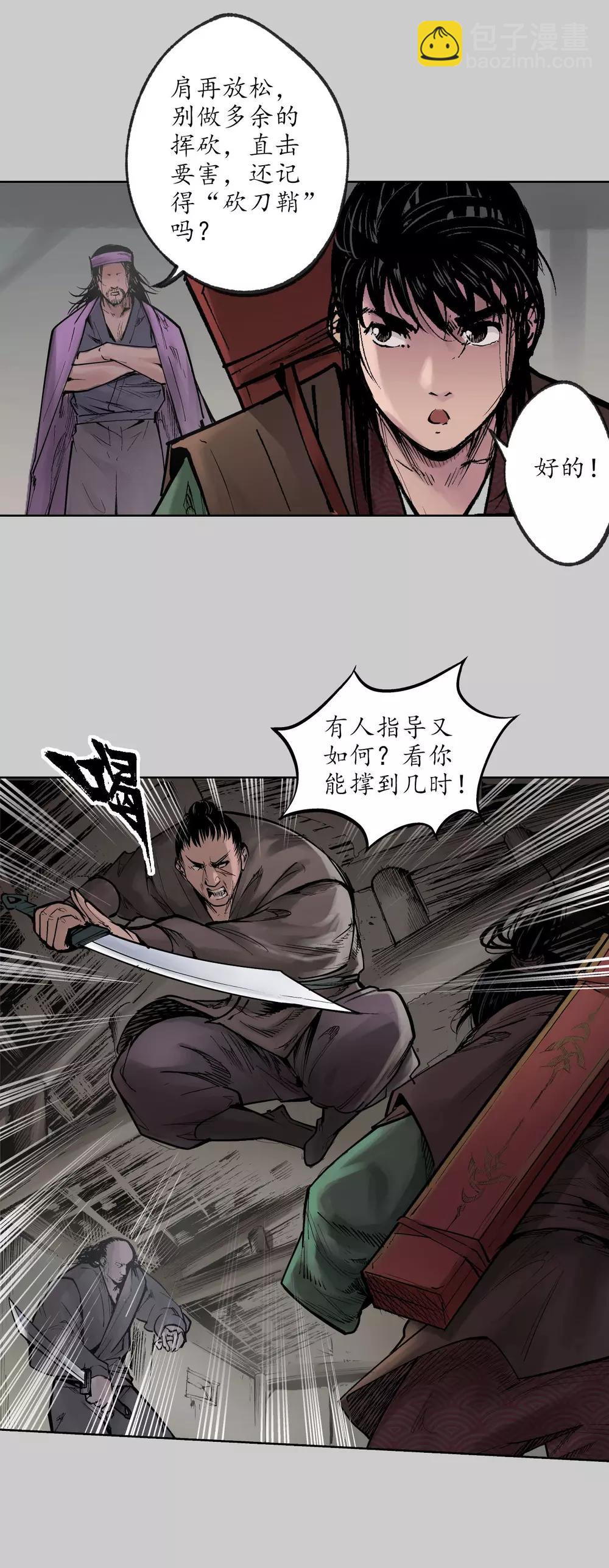 藏鋒行 - 第78話 茶鋪伏擊 - 5