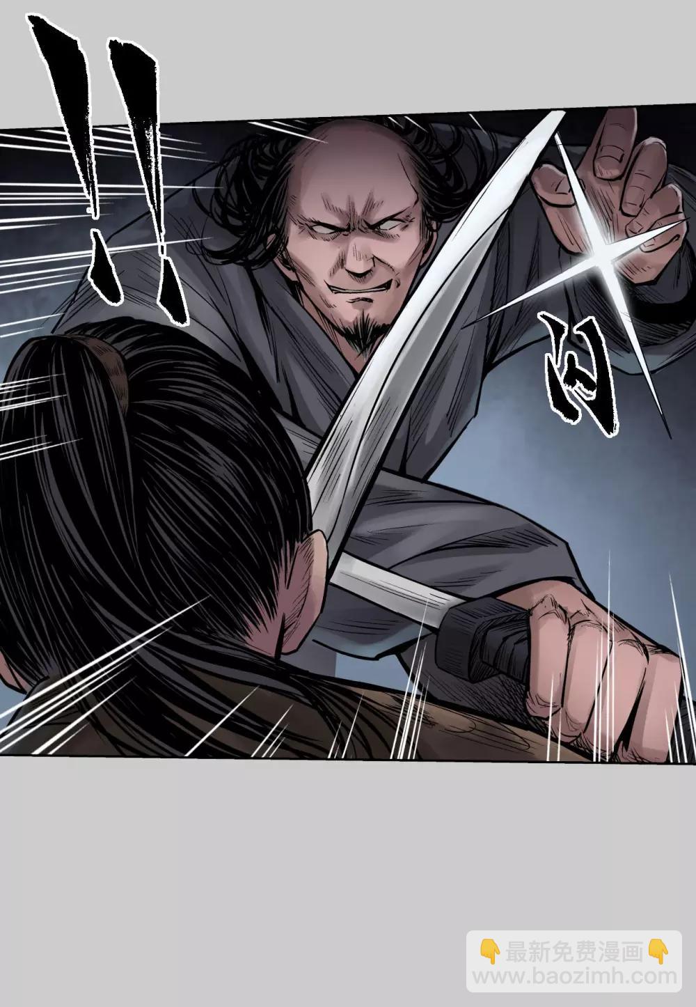 藏鋒行 - 第78話 茶鋪伏擊 - 2