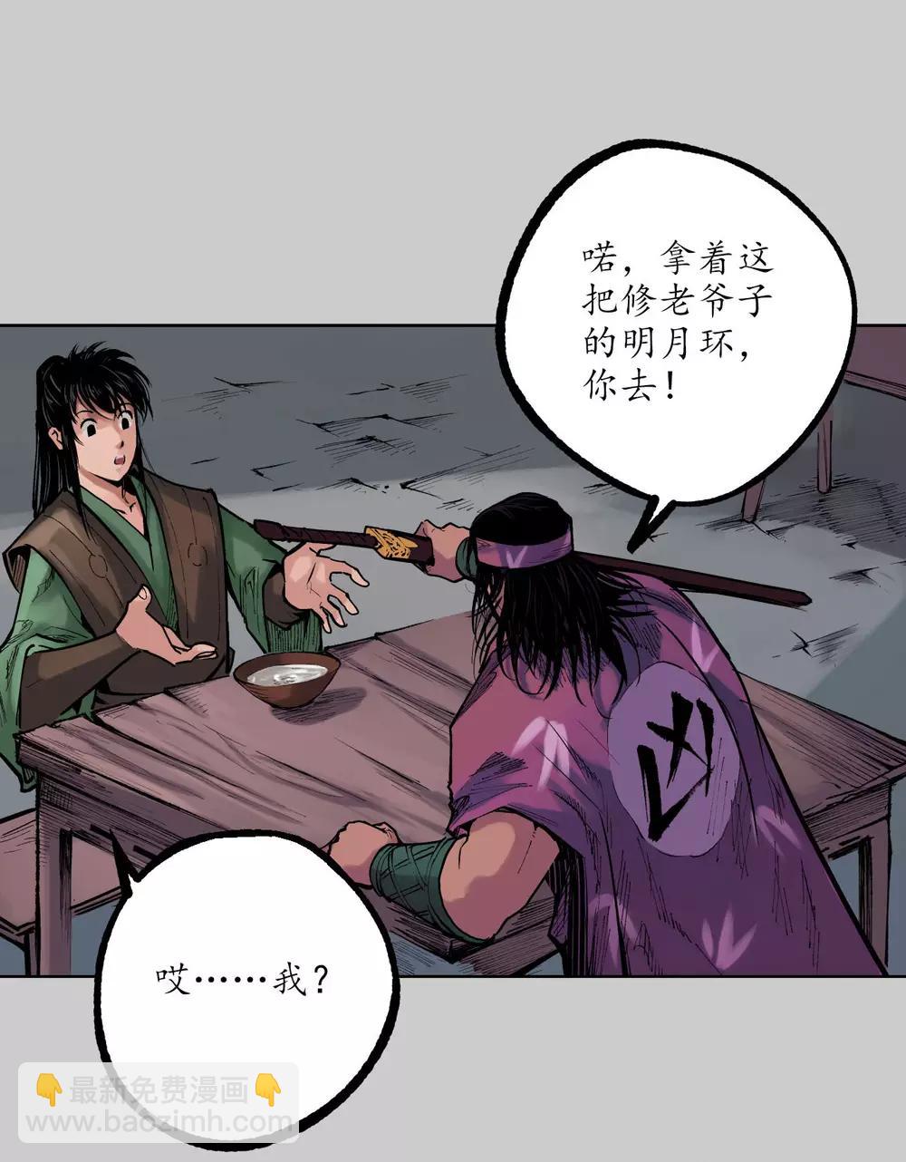 藏鋒行 - 第78話 茶鋪伏擊 - 4