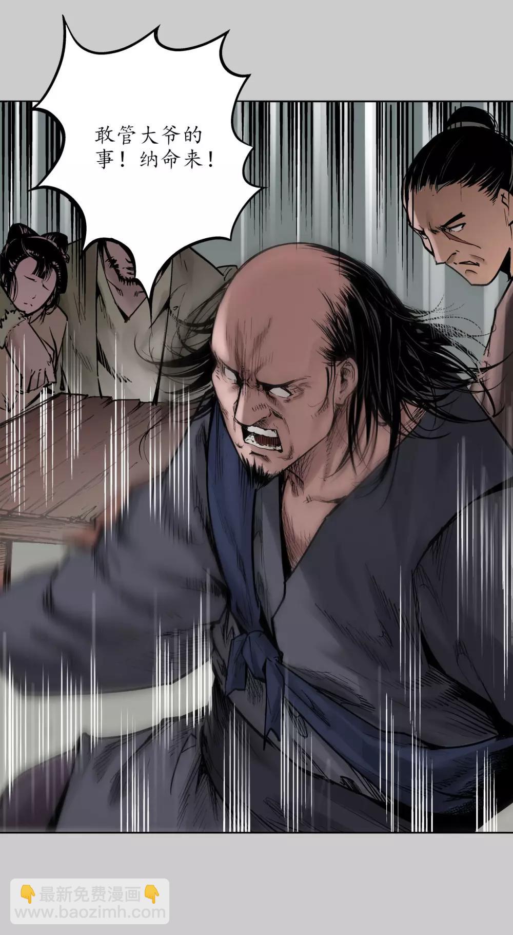 藏鋒行 - 第78話 茶鋪伏擊 - 2