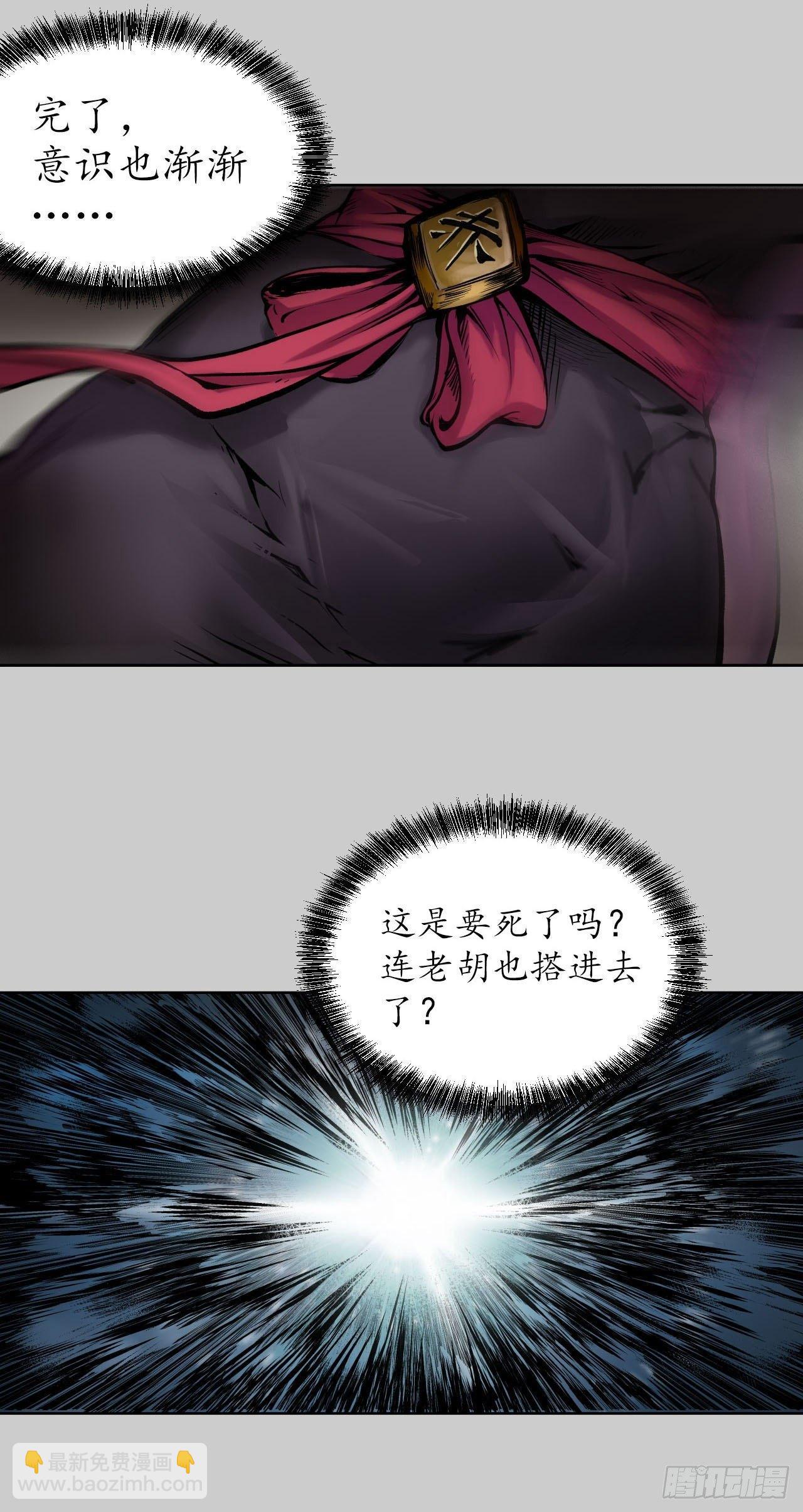 藏鋒行 - 第80話 真正實力 - 6