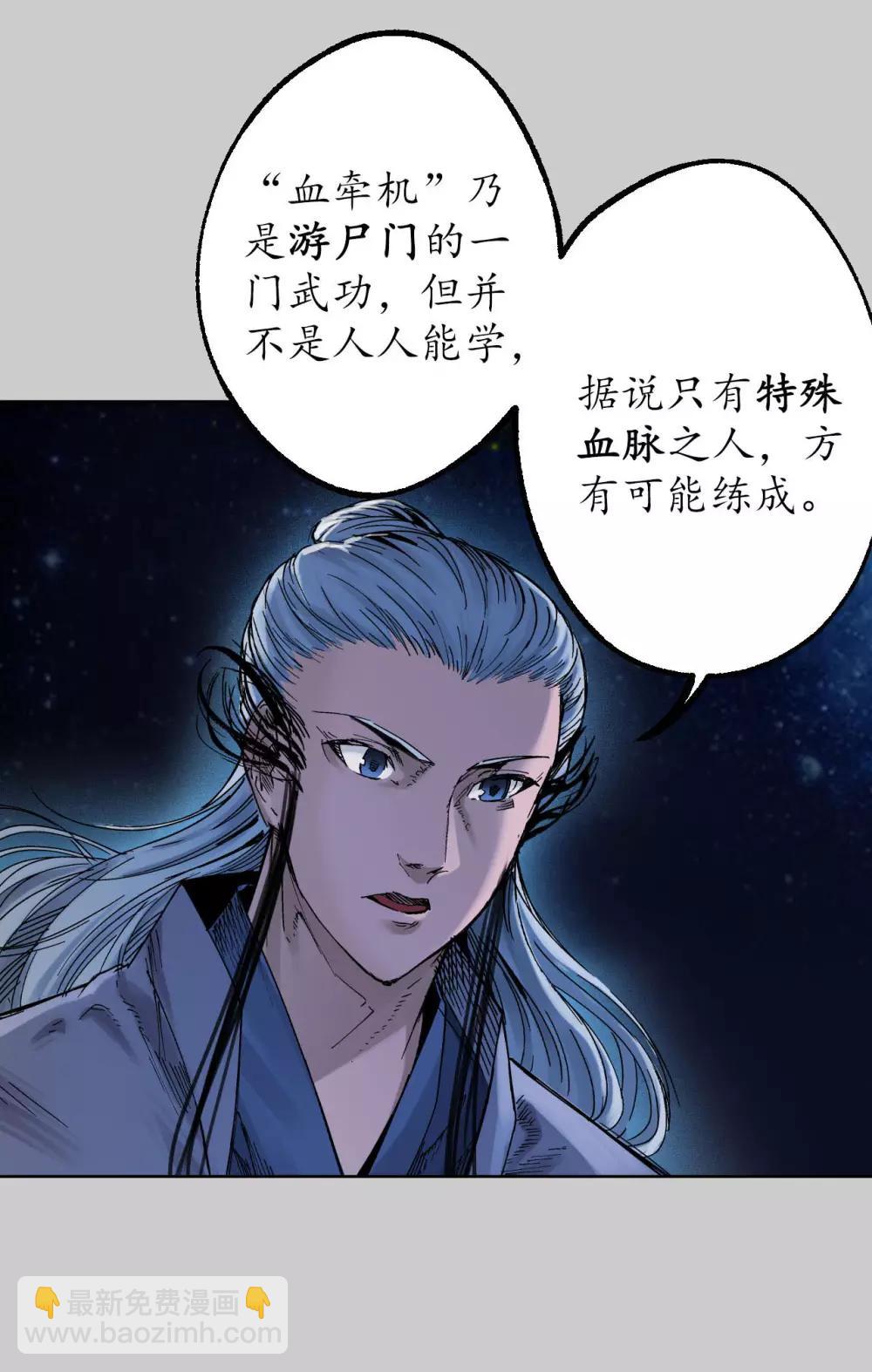 藏鋒行 - 第82話 突出重圍 - 4