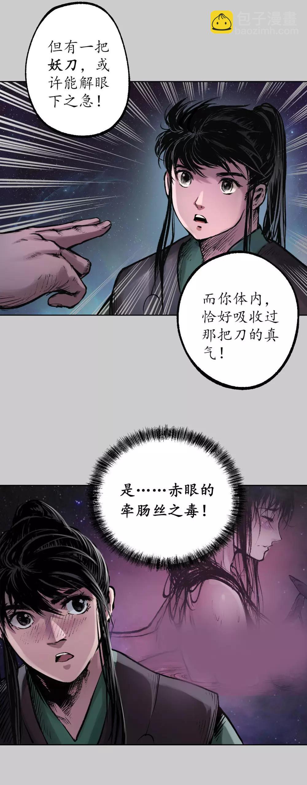 藏鋒行 - 第82話 突出重圍 - 1