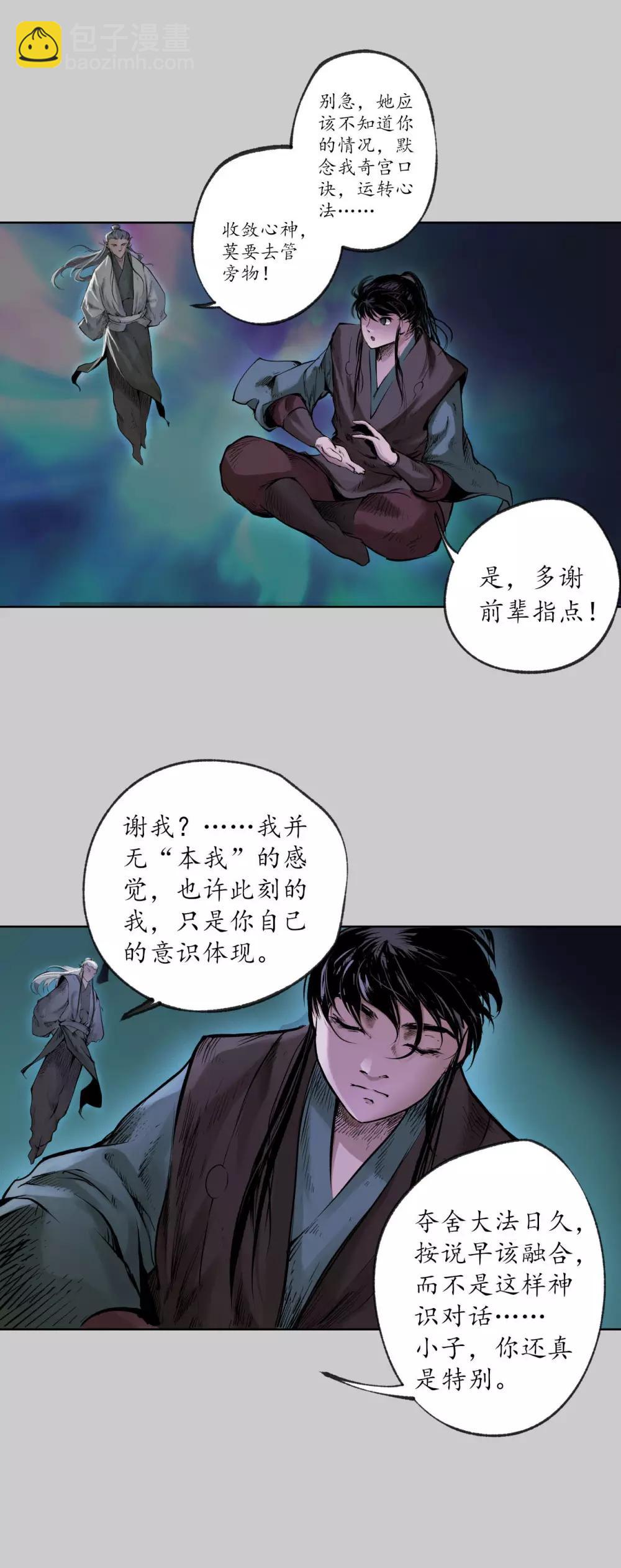 藏鋒行 - 第82話 突出重圍 - 3