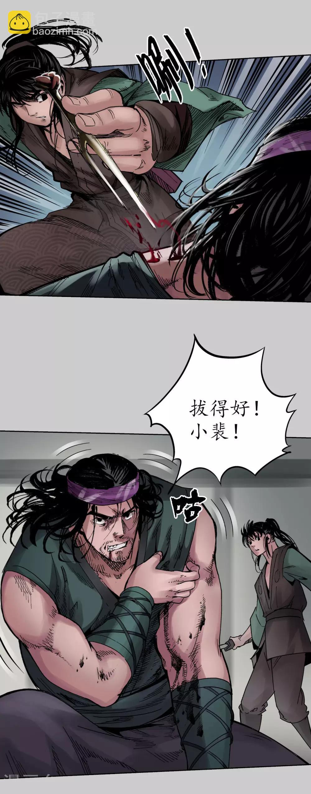 藏鋒行 - 第82話 突出重圍 - 4