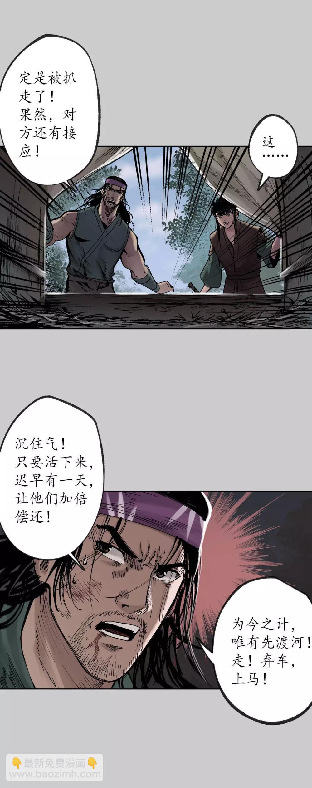 藏鋒行 - 第82話 突出重圍 - 1