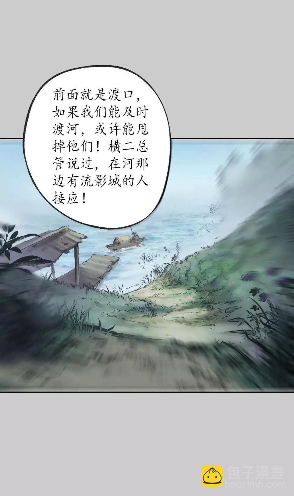 藏鋒行 - 第82話 突出重圍 - 3