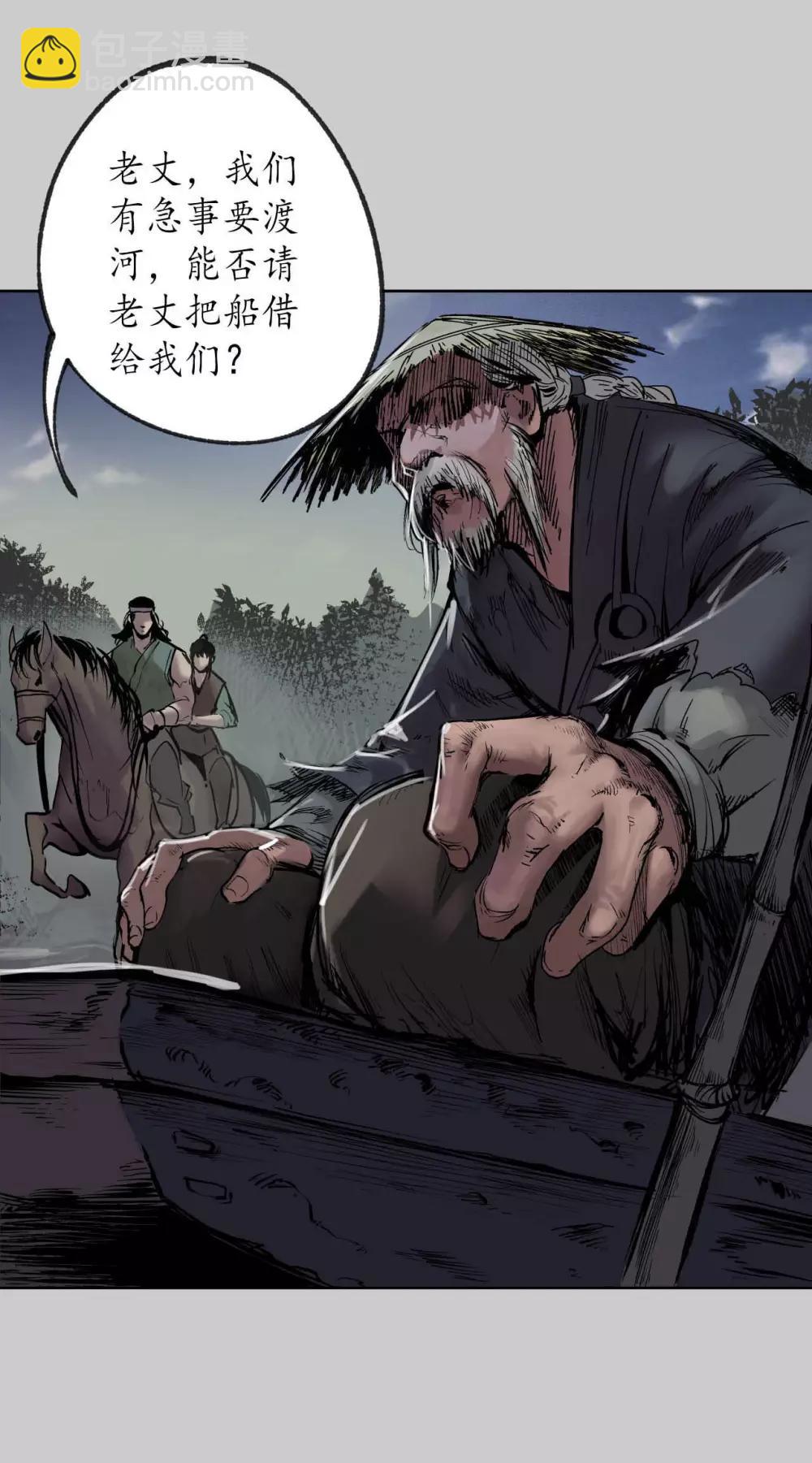 藏鋒行 - 第82話 突出重圍 - 5