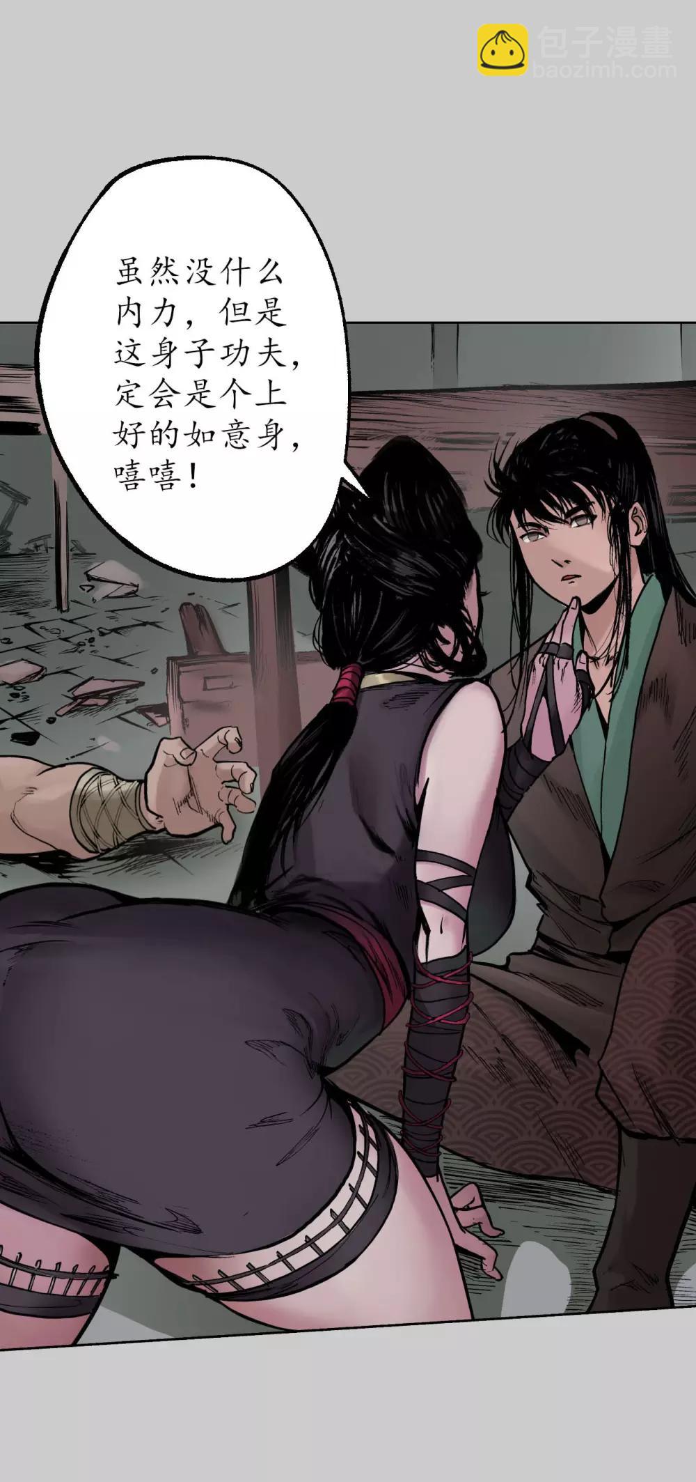 藏鋒行 - 第82話 突出重圍 - 3