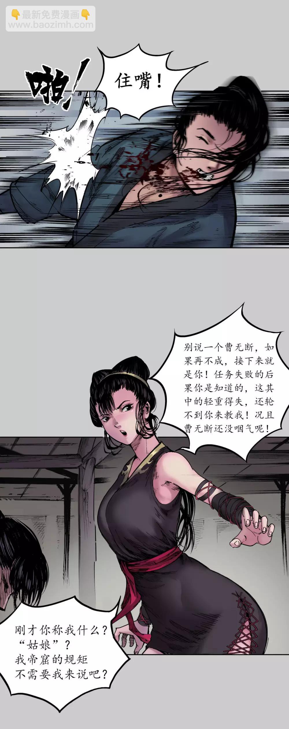 藏鋒行 - 第82話 突出重圍 - 5