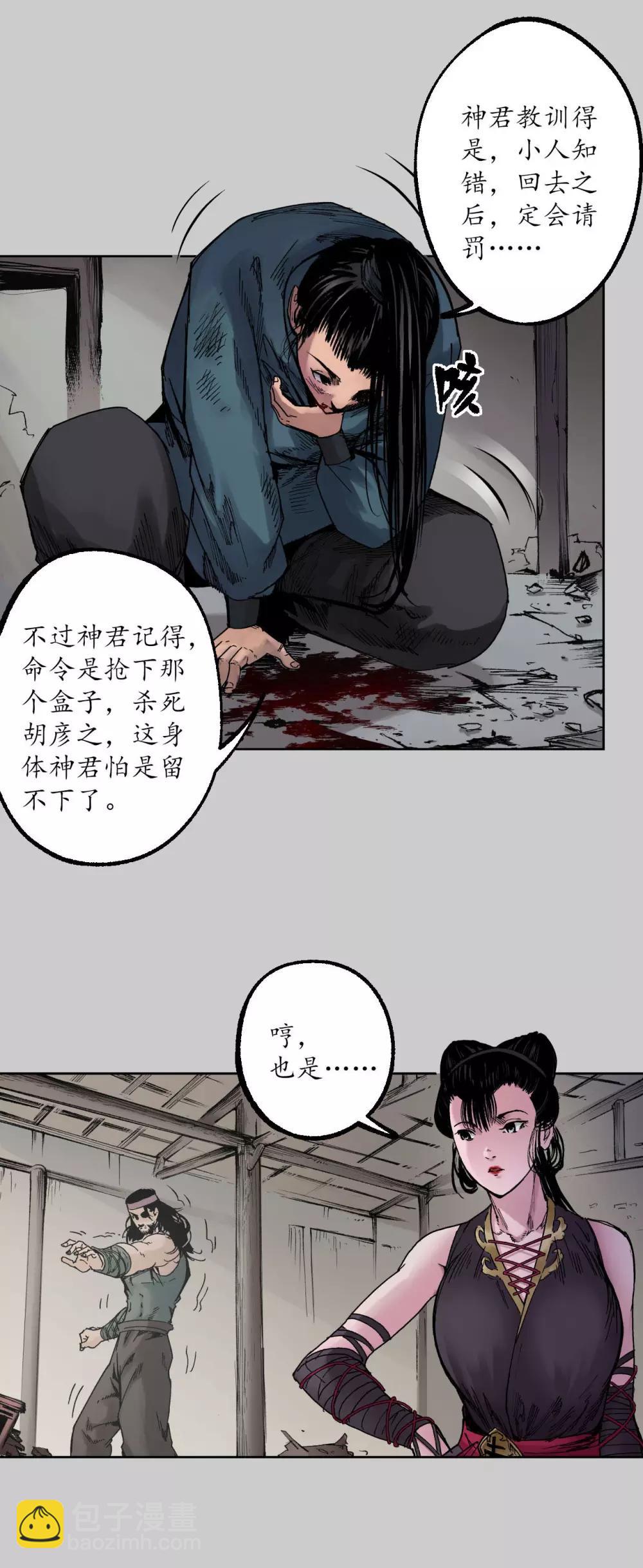 藏鋒行 - 第82話 突出重圍 - 6