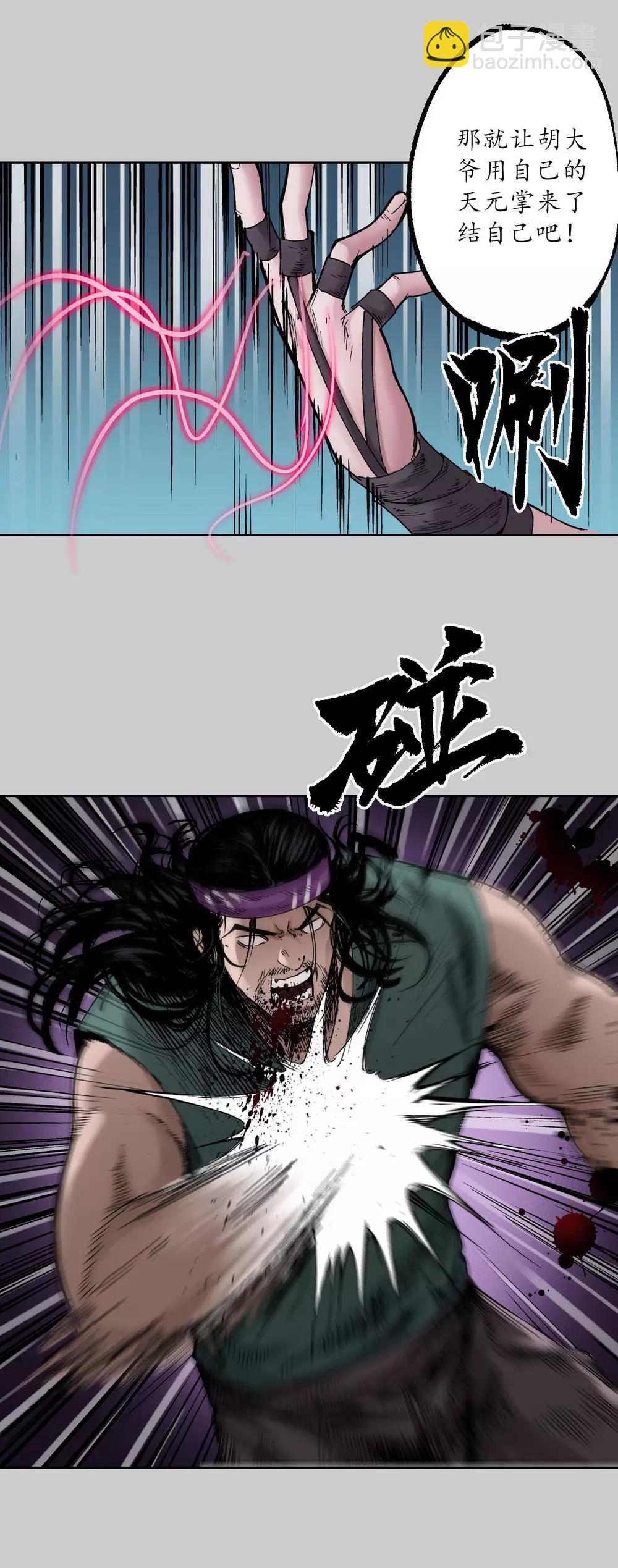 藏鋒行 - 第82話 突出重圍 - 1