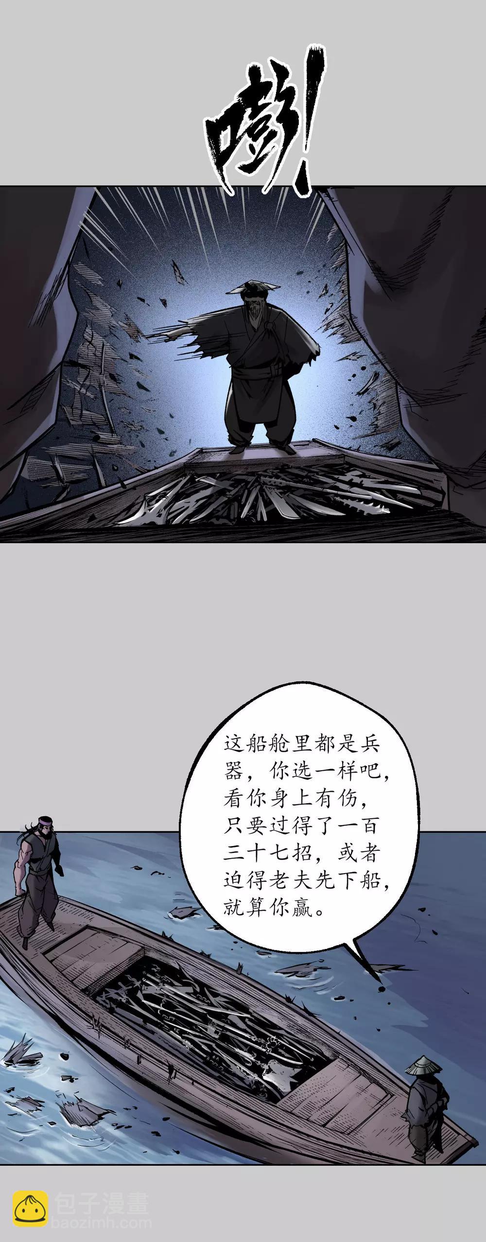 藏鋒行 - 第84話 蛇虺百足 - 5