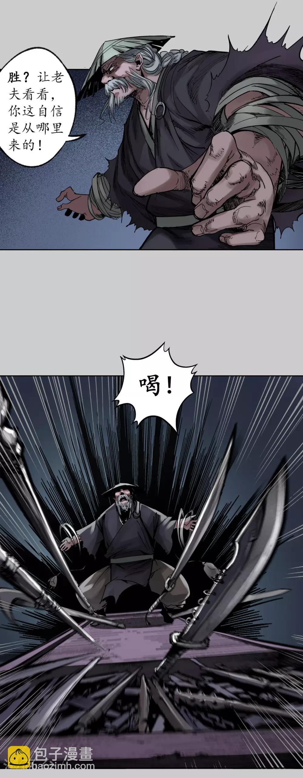 藏鋒行 - 第84話 蛇虺百足 - 2