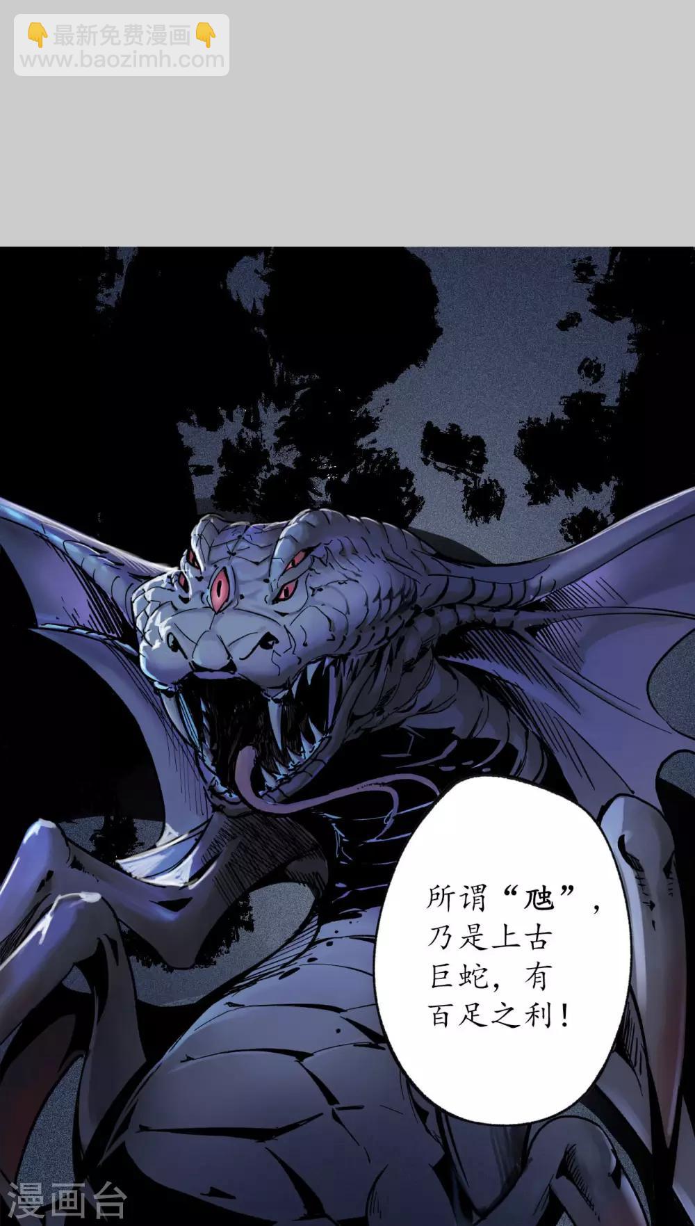 藏鋒行 - 第84話 蛇虺百足 - 3