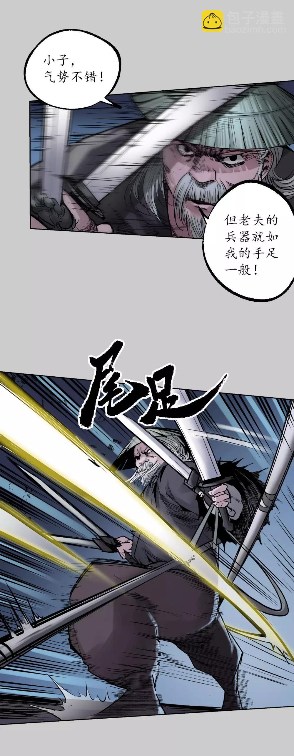 藏鋒行 - 第84話 蛇虺百足 - 1