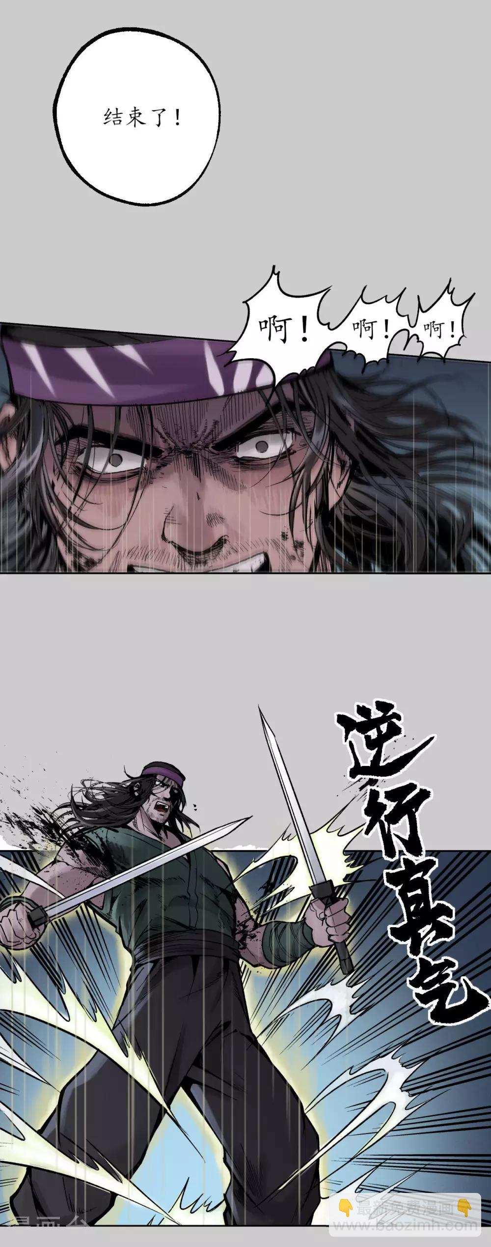 藏鋒行 - 第84話 蛇虺百足 - 5