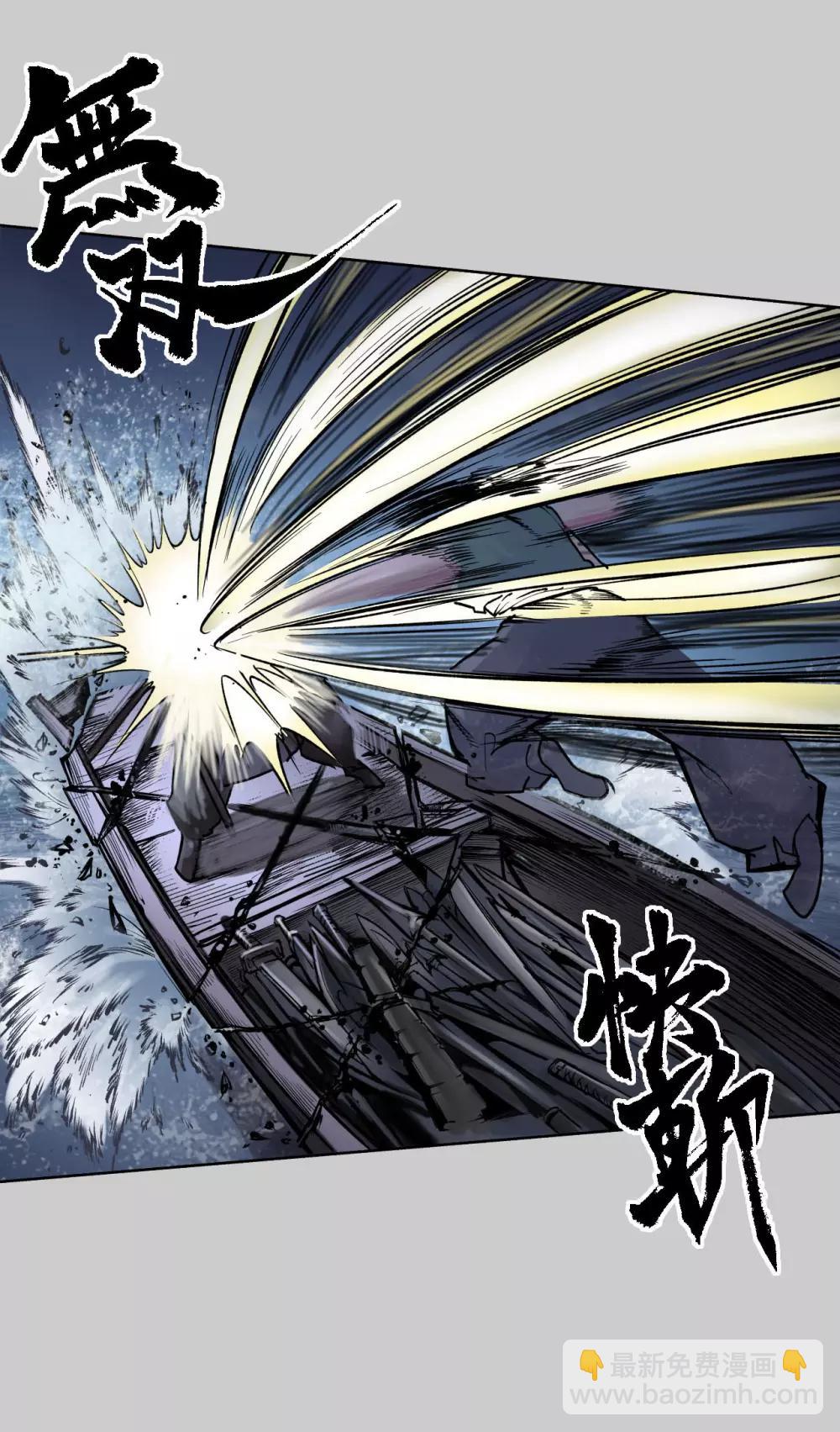 藏鋒行 - 第84話 蛇虺百足 - 3