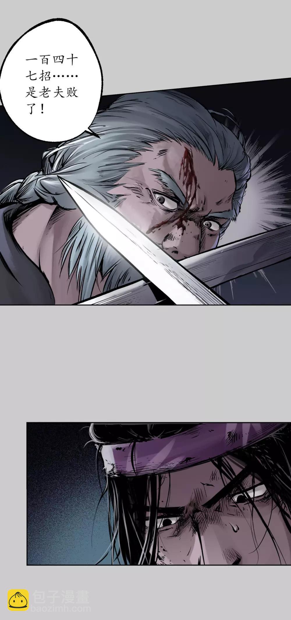 藏鋒行 - 第84話 蛇虺百足 - 6