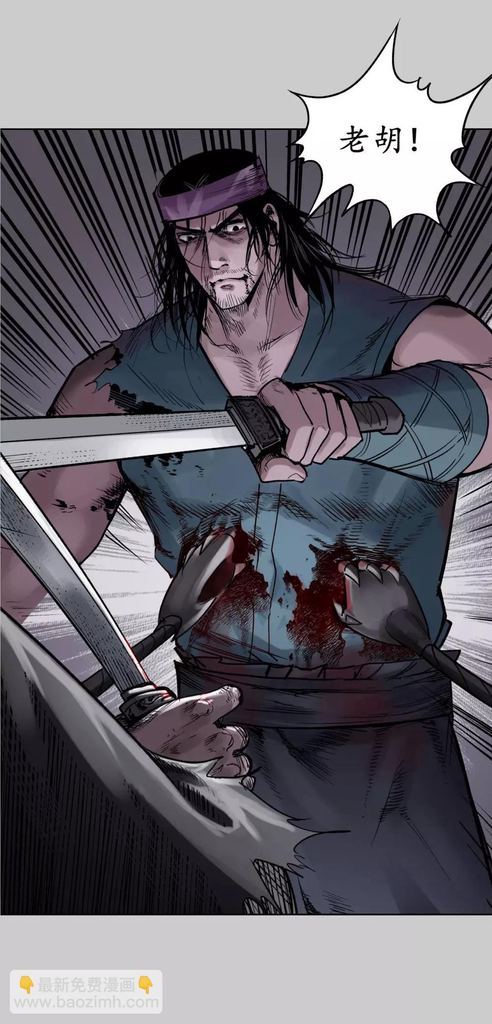 藏鋒行 - 第84話 蛇虺百足 - 1