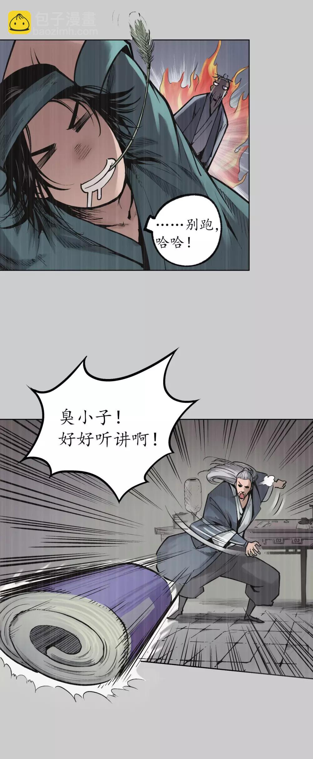 藏鋒行 - 第84話 蛇虺百足 - 4