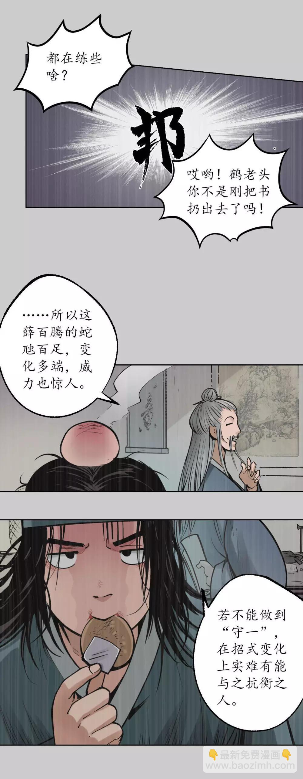 藏鋒行 - 第84話 蛇虺百足 - 1