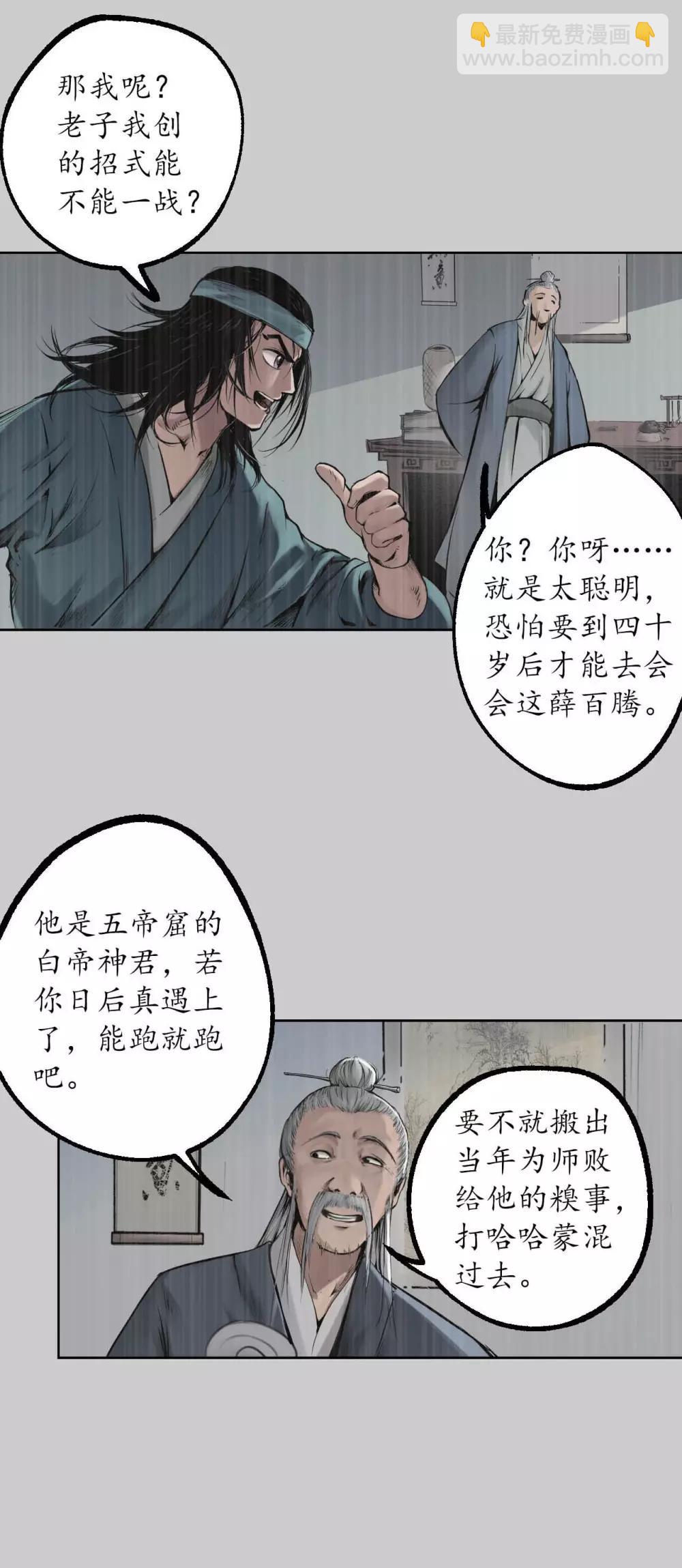 藏鋒行 - 第84話 蛇虺百足 - 3