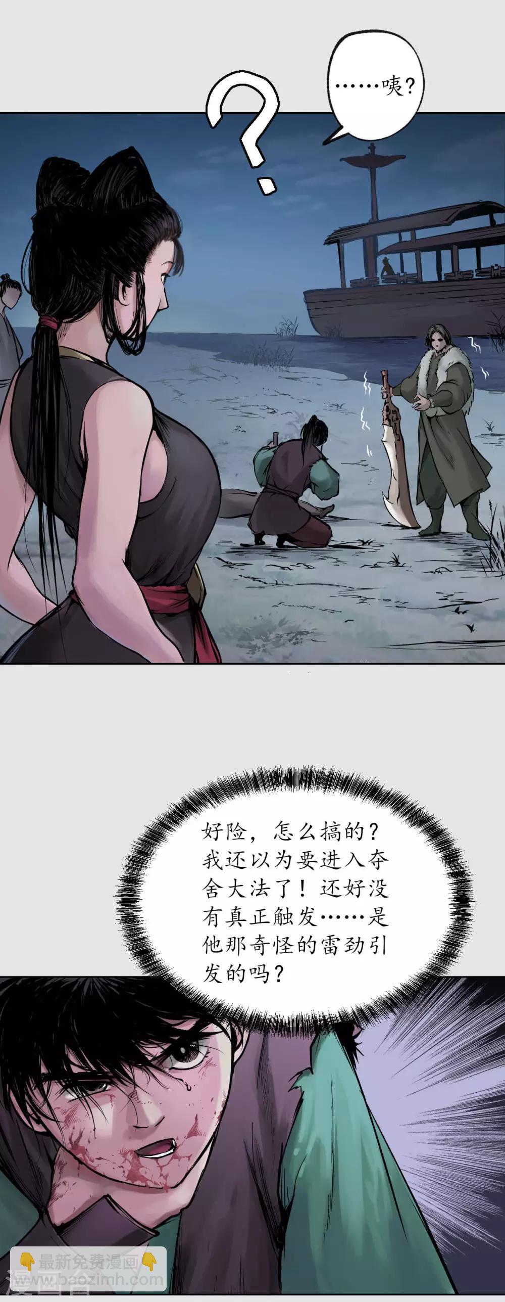 藏鋒行 - 第86話 策影救主 - 6