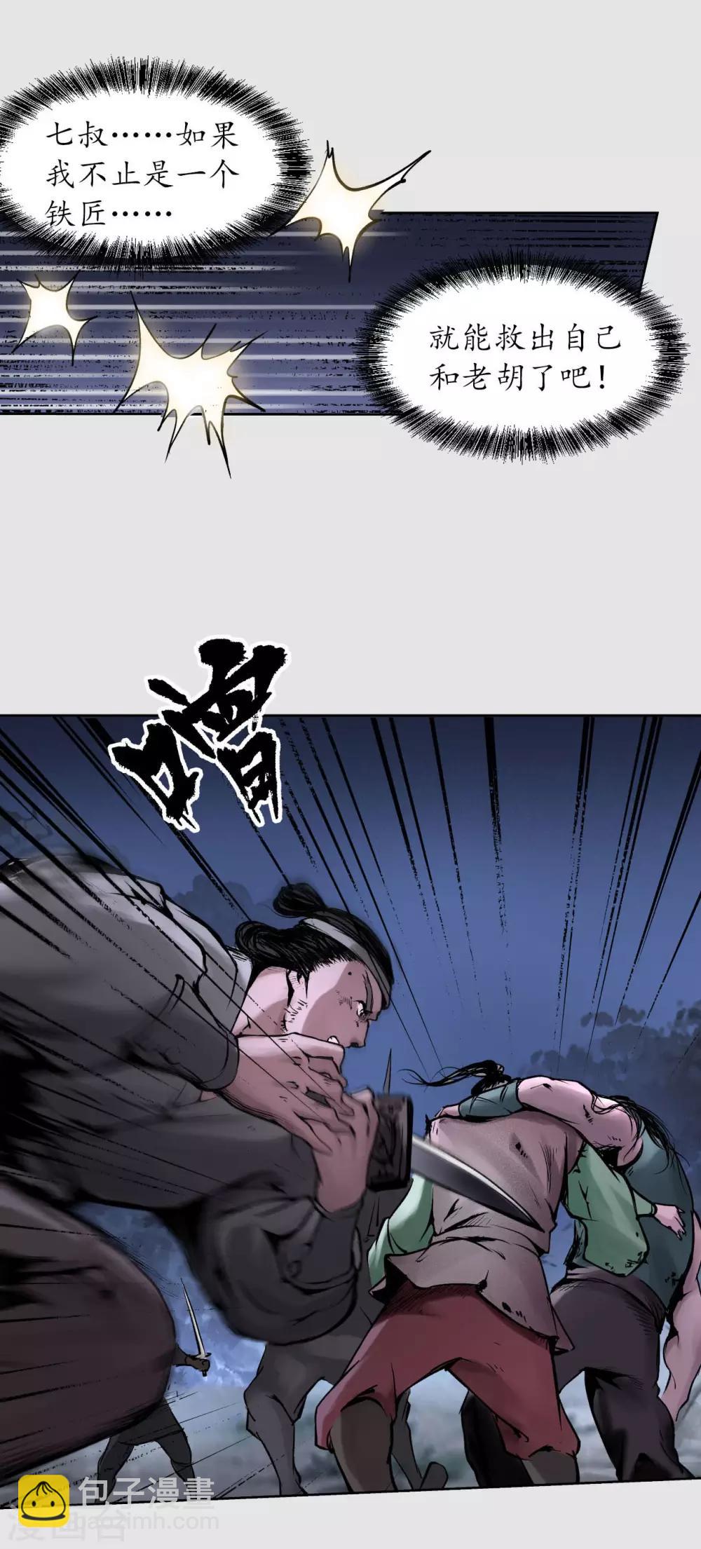 藏鋒行 - 第86話 策影救主 - 6