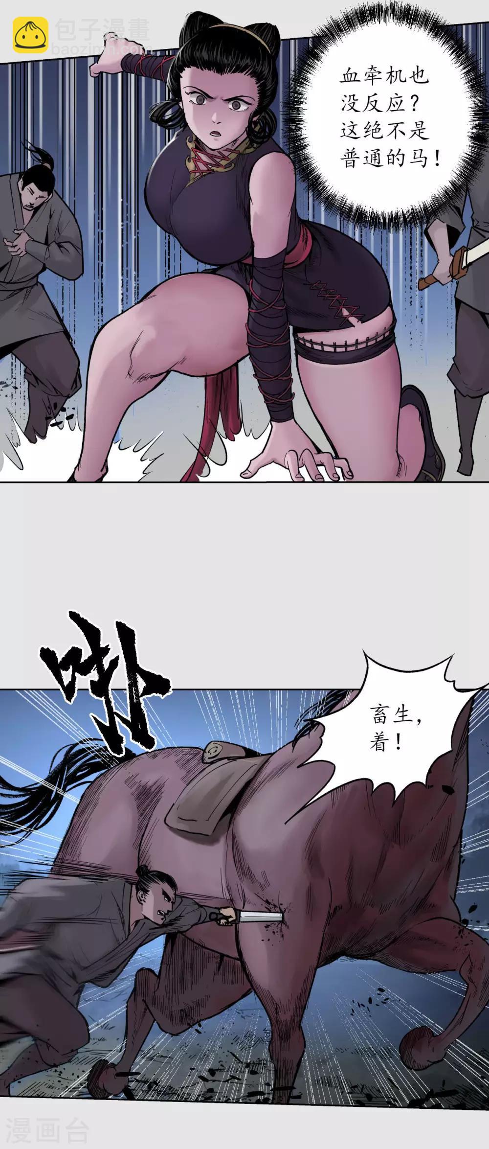 藏鋒行 - 第86話 策影救主 - 4