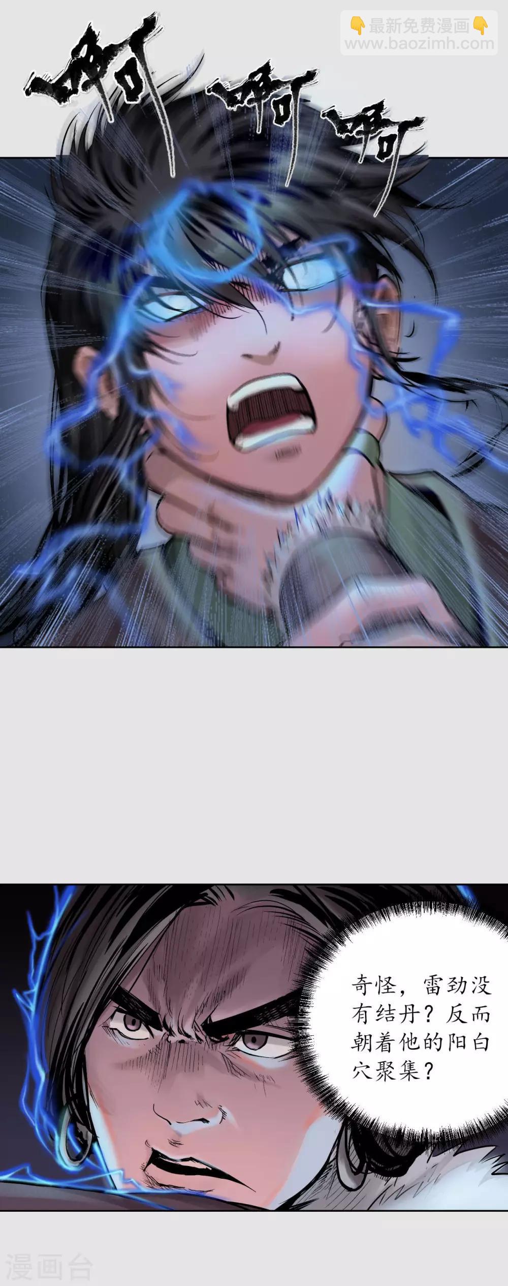 藏鋒行 - 第86話 策影救主 - 3