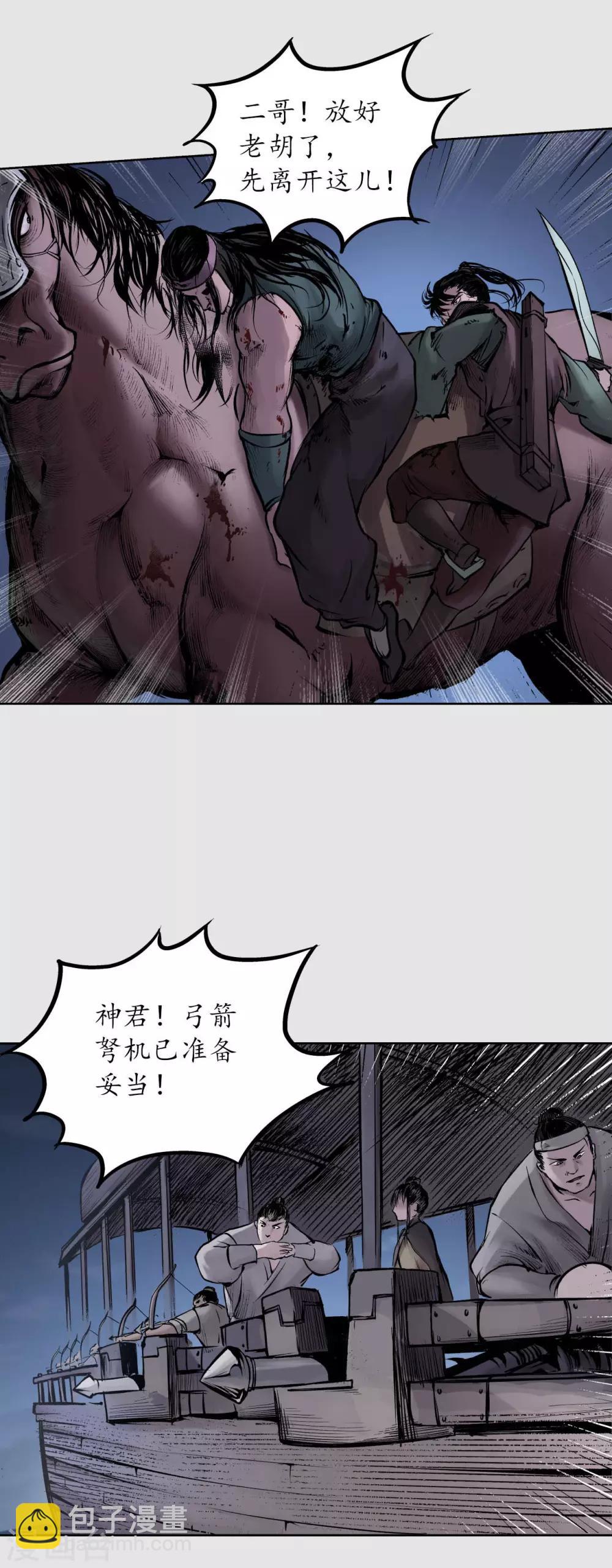 藏鋒行 - 第86話 策影救主 - 3