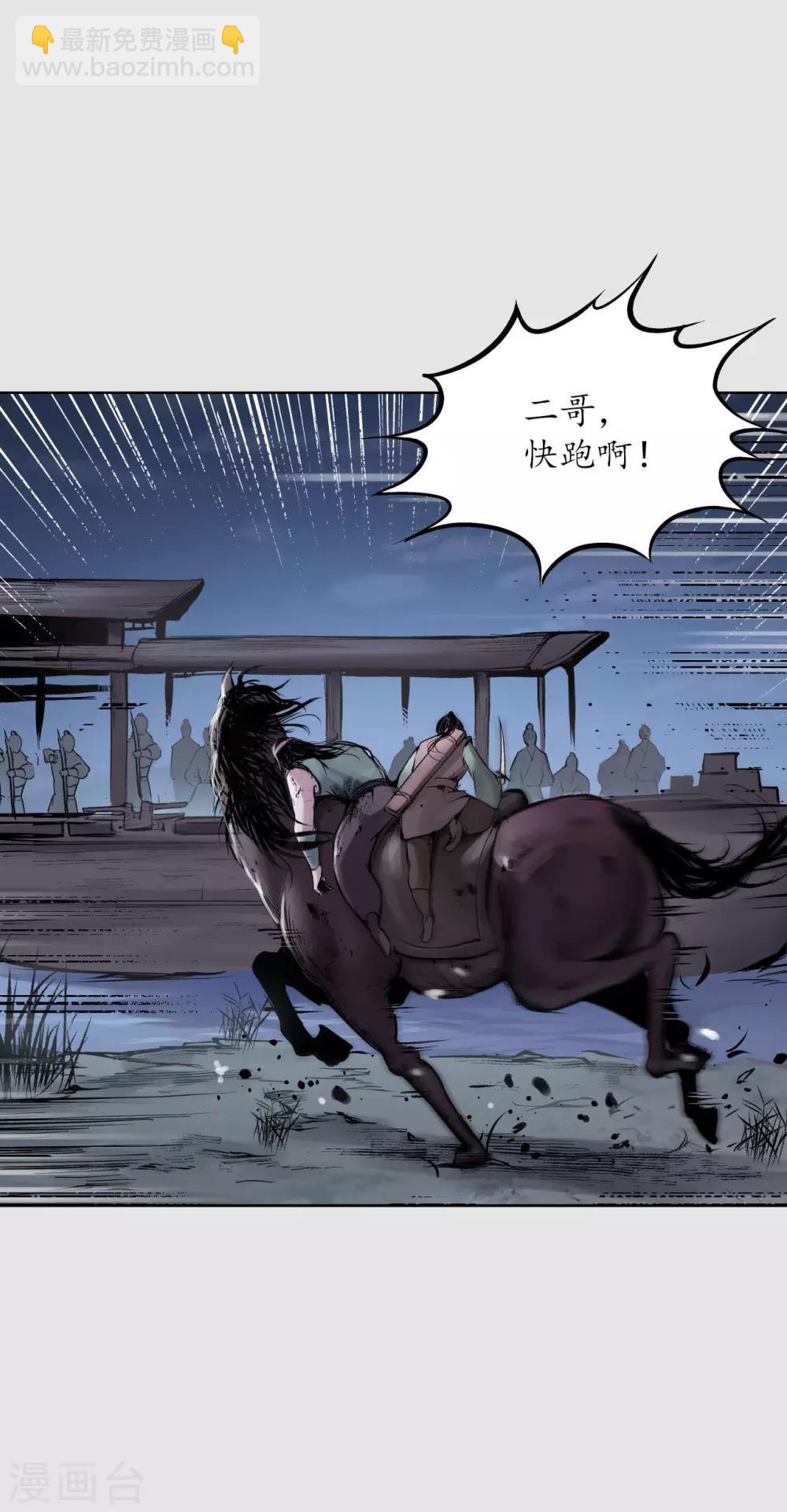 藏鋒行 - 第86話 策影救主 - 4