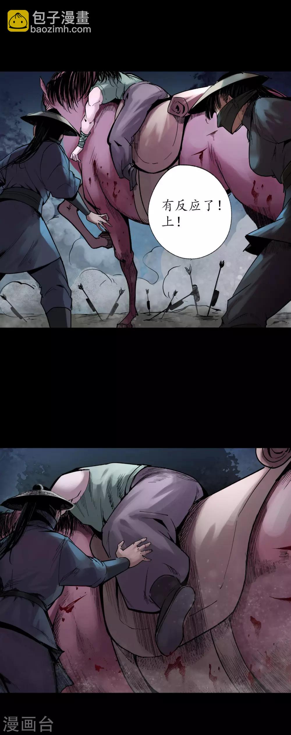 藏鋒行 - 第88話 道宗聖器 - 5