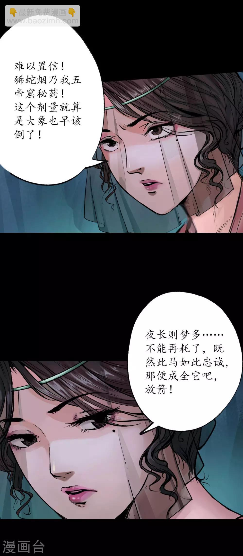 藏鋒行 - 第88話 道宗聖器 - 1