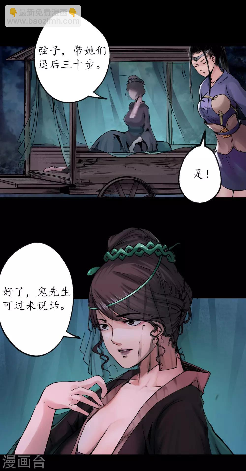 藏鋒行 - 第88話 道宗聖器 - 4