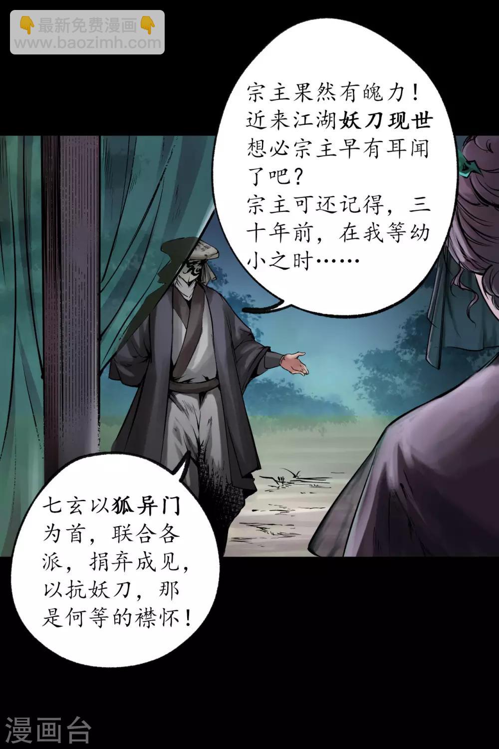 藏鋒行 - 第88話 道宗聖器 - 5