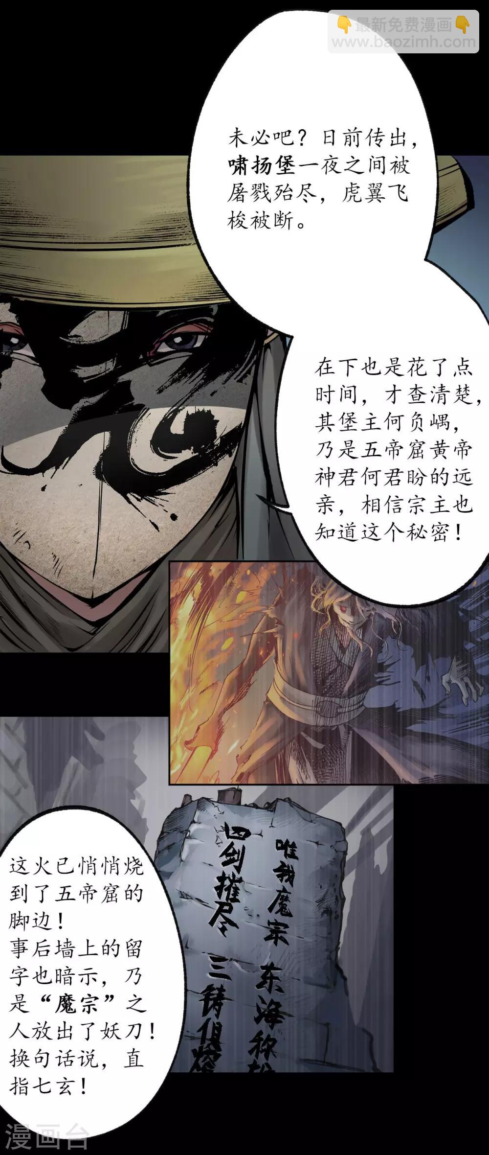 藏鋒行 - 第88話 道宗聖器 - 1