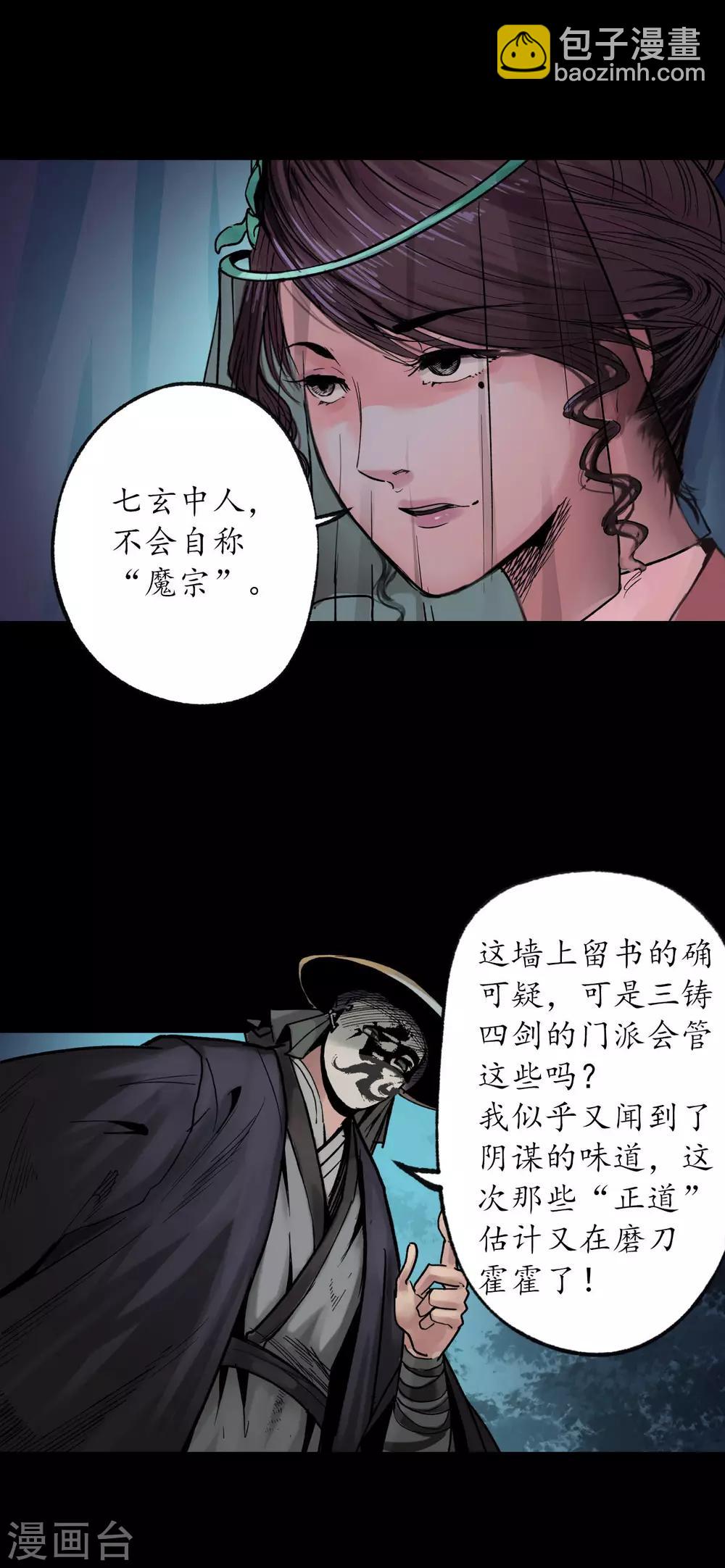 藏鋒行 - 第88話 道宗聖器 - 2