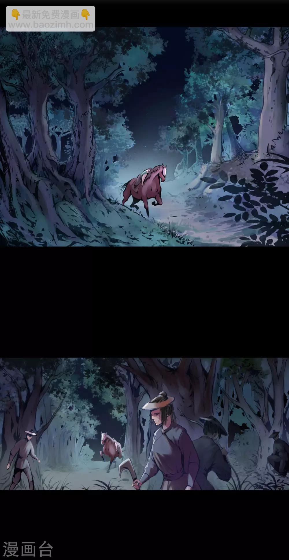 藏鋒行 - 第88話 道宗聖器 - 3