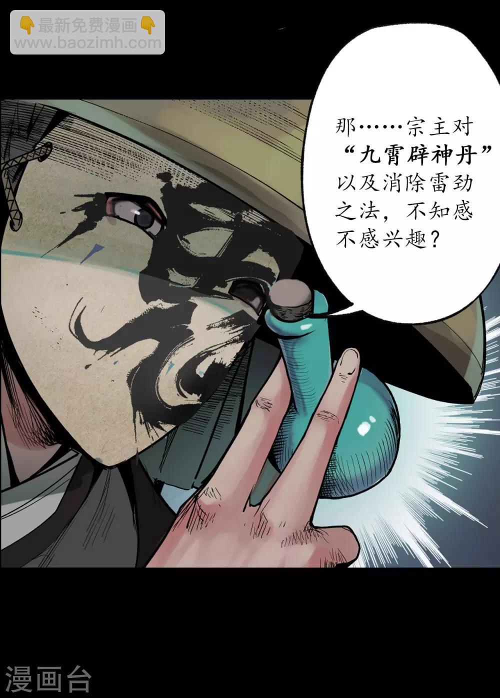 藏鋒行 - 第88話 道宗聖器 - 2