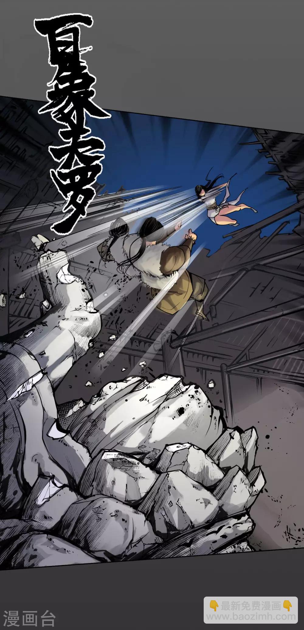 藏鋒行 - 第90話 金甲禁絕 - 6