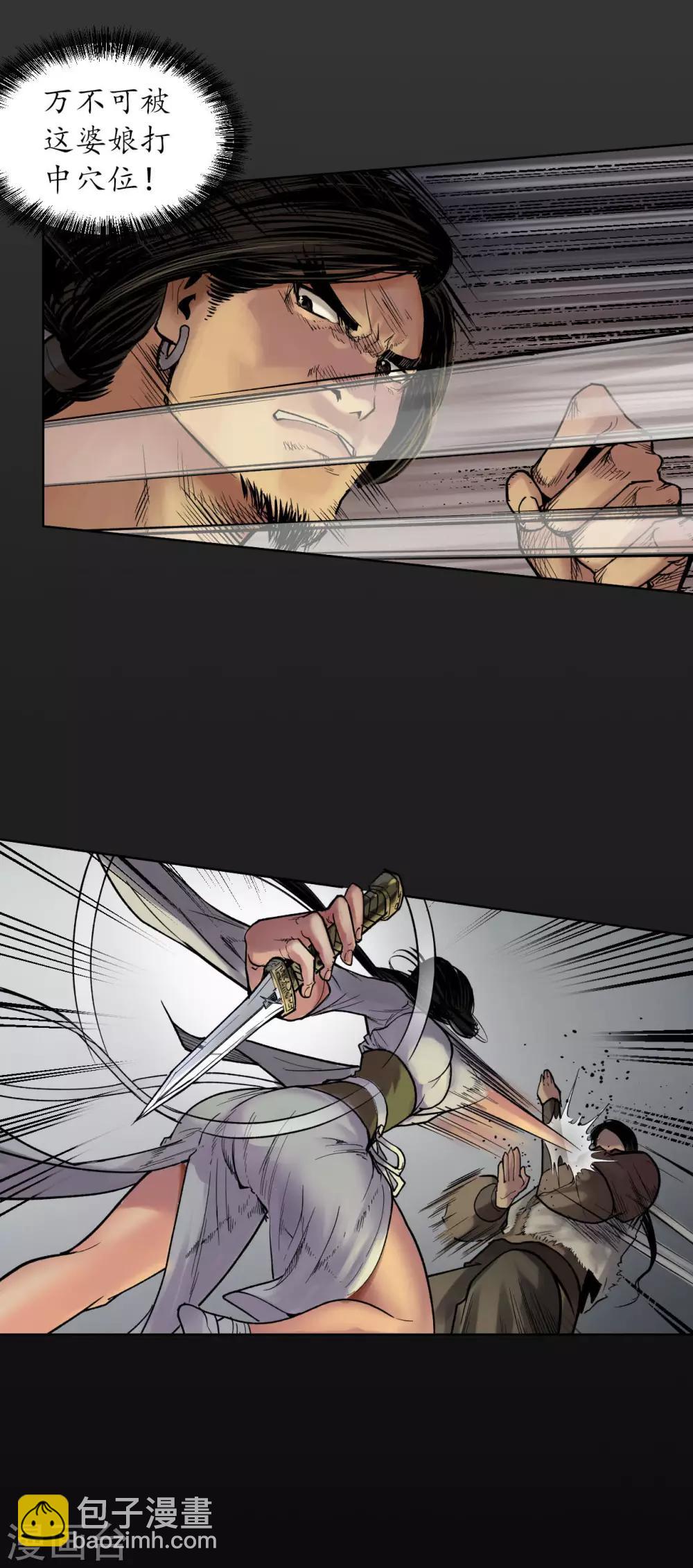 藏鋒行 - 第90話 金甲禁絕 - 7