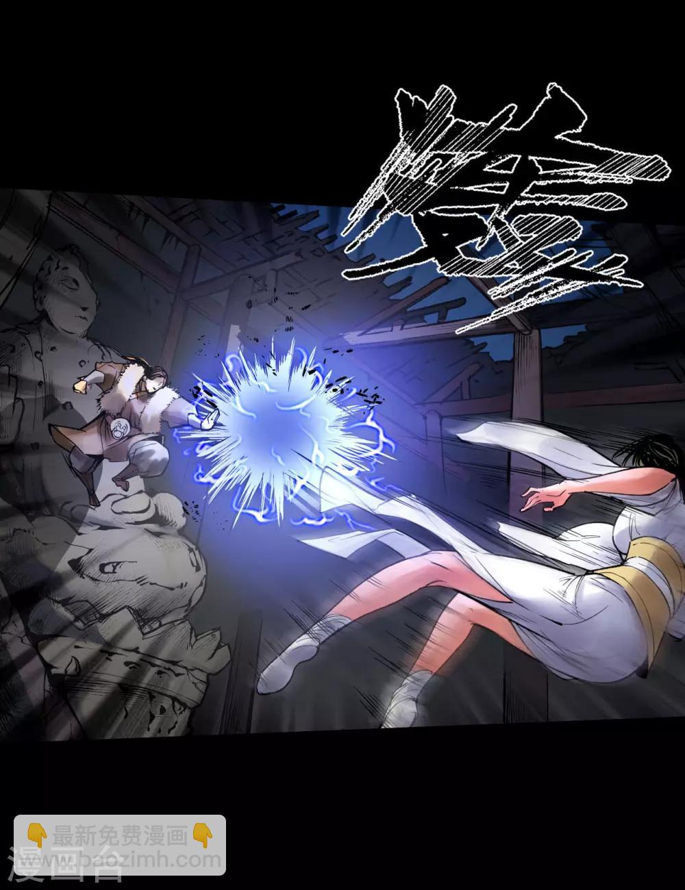 藏鋒行 - 第90話 金甲禁絕 - 2