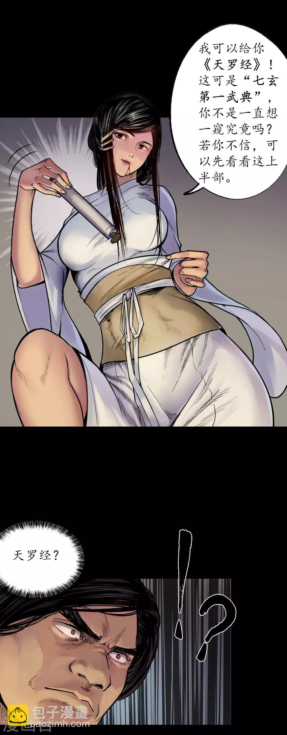 藏鋒行 - 第90話 金甲禁絕 - 1