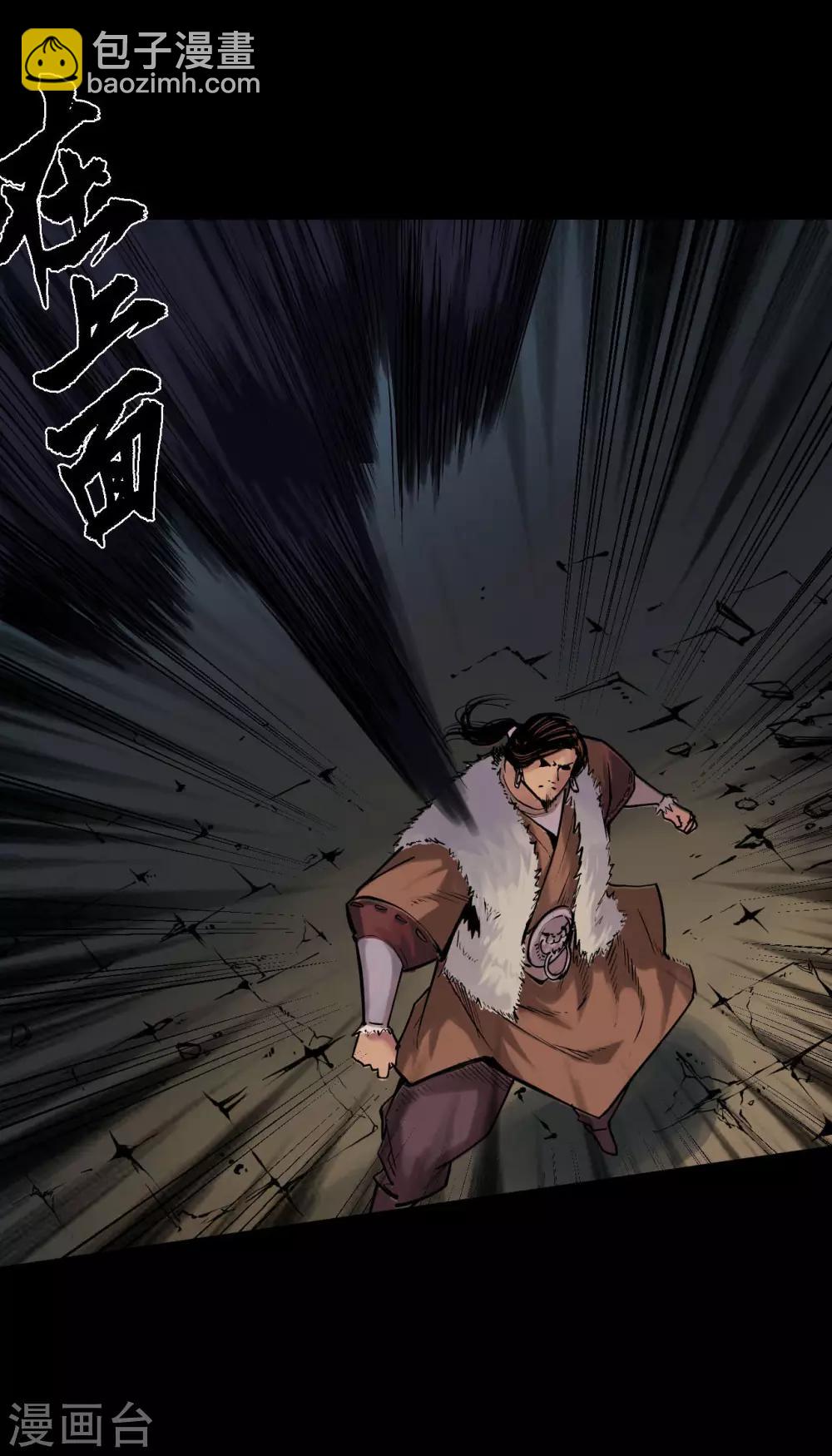 藏鋒行 - 第90話 金甲禁絕 - 6