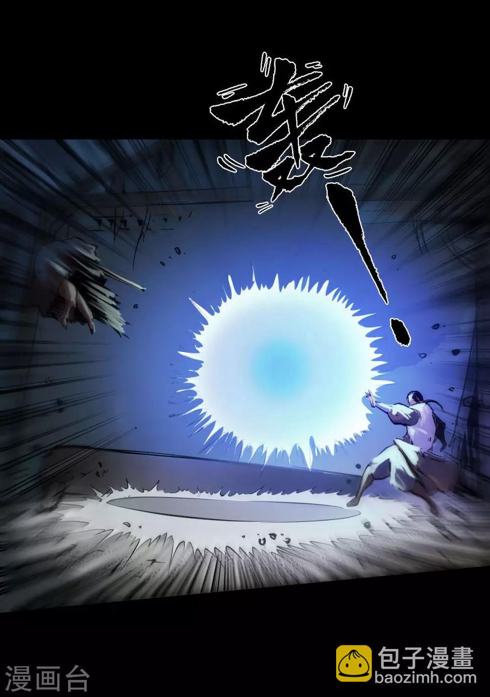 藏鋒行 - 第90話 金甲禁絕 - 1