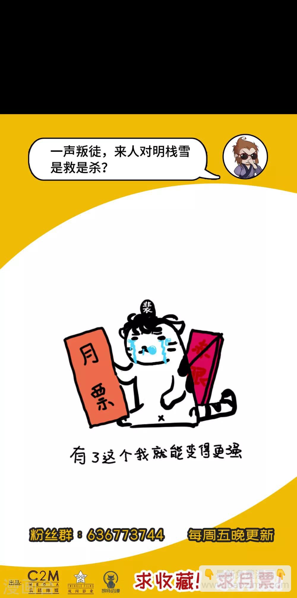 藏鋒行 - 第90話 金甲禁絕 - 4