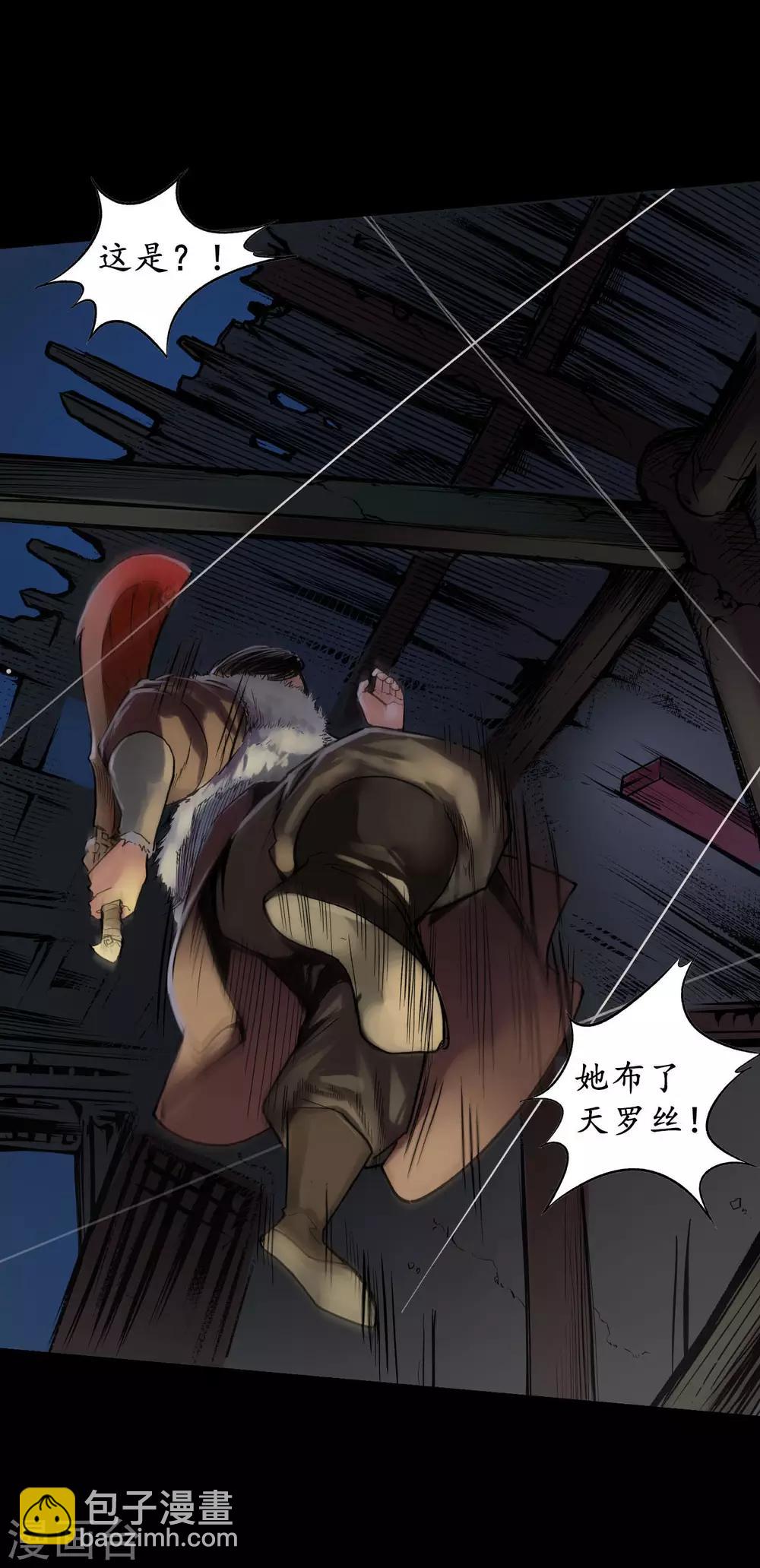 藏鋒行 - 第90話 金甲禁絕 - 7