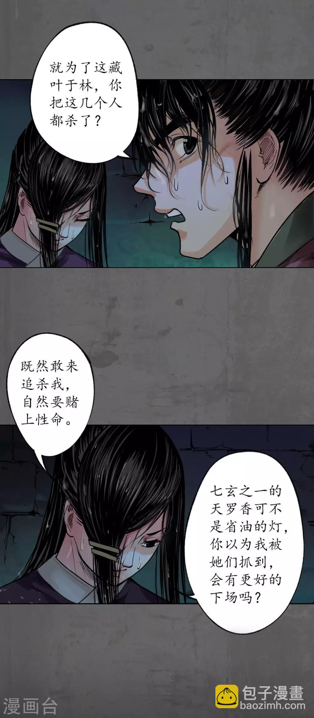 藏鋒行 - 第92話 藏葉於林 - 4